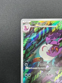 [NM] Arbok Pokemon Card Japanese 079/071 AR Wild Force SV5K 12F20 - Image 4