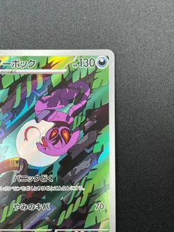 [NM] Arbok Pokemon Card Japanese 079/071 AR Wild Force SV5K 12F20 - Image 5