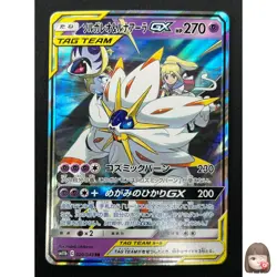 [NM] Solgaleo & Lunala GX Pokemon Japanese 020/049 sm11b Dream League 12F17 - Image 1