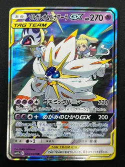 [NM] Solgaleo & Lunala GX Pokemon Japanese 020/049 sm11b Dream League 12F17 - Image 2