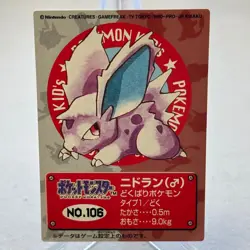 Nidoran No. 106 Bandai Kids Card Pokemon Japanese ~ MP - Image 1