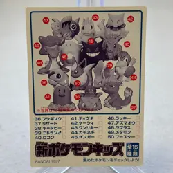 Nidoran No. 106 Bandai Kids Card Pokemon Japanese ~ MP - Image 2