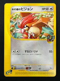 [NM]Alto Mare's Pidgeotto Pokemon Japanese 010/018 Theater Limited VS Deck 12F14 - Image 2