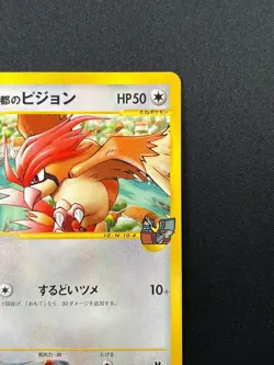 [NM]Alto Mare's Pidgeotto Pokemon Japanese 010/018 Theater Limited VS Deck 12F14 - Image 5