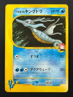 [NM] Lance's Kingdra Pokemon Card Japanese 102/141 1st Edition VS 2001 12F12 - Image 2