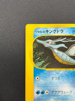 [NM] Lance's Kingdra Pokemon Card Japanese 102/141 1st Edition VS 2001 12F12 - Image 4