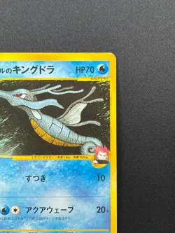 [NM] Lance's Kingdra Pokemon Card Japanese 102/141 1st Edition VS 2001 12F12 - Image 5
