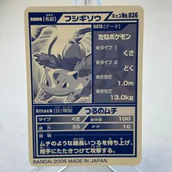 Ivysaur No. 036 Diamond & Pearl Bandai 2009 Pokemon Japanese ~ MP - Image 2