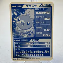 Torchic No. 252 Diamond & Pearl Bandai 2009 Pokemon Japanese ~ MP - Image 2