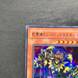 Puppet Master GB7-B02 Ultra Rare YuGiOh 270 - Image 2