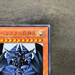 Obelisk the Tormentor VJMP-JP037 Ultra Rare YuGiOh 780 - Image 3