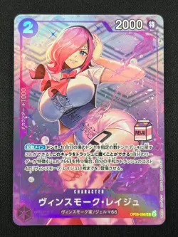 [NM] Vinsmoke Reiju ONE PIECE Japanese OP06-068 Admirable Collection vol.1 CN53 - Image 2