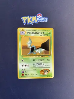 Pokemon TCG Koga's Golbat Gym No.042 Regular Japanese Card LP. - Image 1