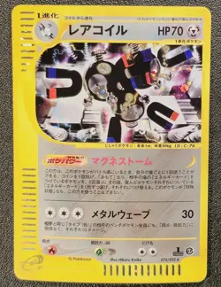 1st Ed Magneton holo Town on No Map Aquapolis [LP-NM] Japanese Pokemon Card 1d8 - Image 1