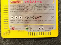 1st Ed Magneton holo Town on No Map Aquapolis [LP-NM] Japanese Pokemon Card 1d8 - Image 3