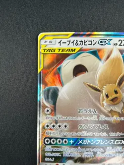 [NM] Eevee & Snorlax GX Pokemon Japanese 066/095 Tag Bolt 2018 SM9 RR 25J33 - Image 4