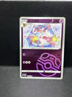Sylveon 0910/15 Master Ball Holo S-Chinese Gem Pack Vol 2 Pokemon NM POKEMON TCG - Image 1