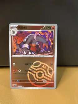 Houndoom 0505/07 Master Ball Chinese Gem Pack Vol.3 CBB3C Pokemon Tcg 05 05/07 - Image 1