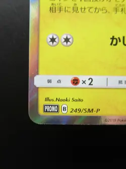 Pokemon Card Japanese Pikachu 249/SM-P Promo B Nintendo Holo Rare Friendly Shop - Image 5