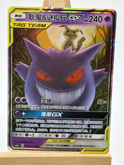 Gengar & Mimikyu GX Tag Team RR - Pokemon S-Chinese Sun & Moon CSM2bC-033/150 - Image 1