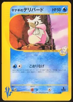 Pryce's Delibird 045/141 1st Edition Vs Japanese Pokemon Card Nintendo Japan - Image 1