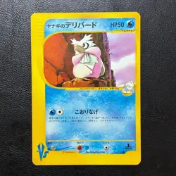 Pryce's Delibird 045/141 1st Edition Vs Japanese Pokemon Card Nintendo Japan - Image 2