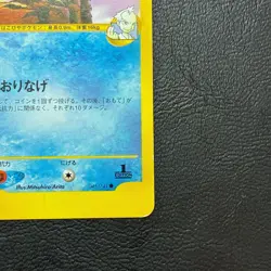 Pryce's Delibird 045/141 1st Edition Vs Japanese Pokemon Card Nintendo Japan - Image 5