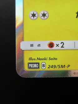 Pokemon Card Japanese Pikachu 249/SM-P Promo B Nintendo Holo Rare Friendly Shop - Image 5