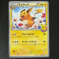 Pokemon Raichu 152/BW-P Classroom Prize Promo 2012 Japanese NM- - Image 1