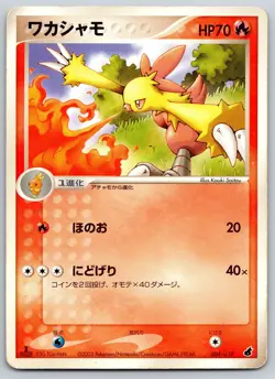 Combusken Torchic Constructed Starter Deck 1st Edition Pokemon Card MP - Image 1