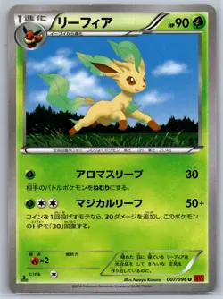 Leafeon - Rising Fist XY3 007/096 1st Edition Japanese Pokemon Card NM - Image 1