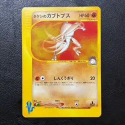 Brock's Kabutops 069/141 1st Edition Vs Japanese Pokemon Card Nintendo Japan - Image 2