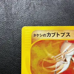 Brock's Kabutops 069/141 1st Edition Vs Japanese Pokemon Card Nintendo Japan - Image 3