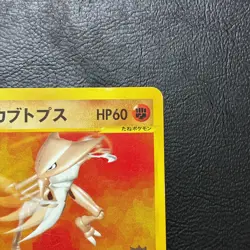 Brock's Kabutops 069/141 1st Edition Vs Japanese Pokemon Card Nintendo Japan - Image 4