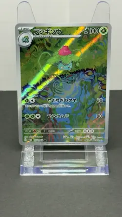 Pokemon Ivysaur Art Rare Holo Sv2a: Card 151 167/165 Japanese TRUSTED SELLER!!! - Image 2