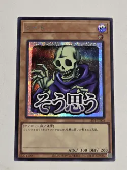 Skull Servant LPST-JP005 Secret Rare Yugioh Limited Pack: Stamp Edition Japenese - Image 1