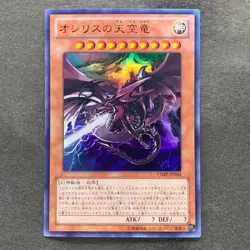 NM Slifer the Sky Dragon VJMP-JP064 Ultra Rare YuGiOh 780 - Image 1
