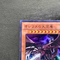 NM Slifer the Sky Dragon VJMP-JP064 Ultra Rare YuGiOh 780 - Image 2