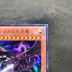 NM Slifer the Sky Dragon VJMP-JP064 Ultra Rare YuGiOh 780 - Image 3