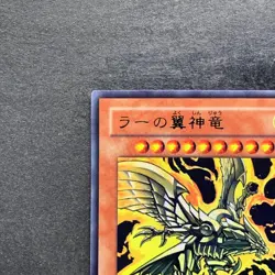 NM The Winged Dragon of Ra VJMP-JP046 Ultra Rare YuGiOh 680 - Image 2