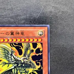 NM The Winged Dragon of Ra VJMP-JP046 Ultra Rare YuGiOh 680 - Image 3