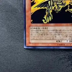 NM The Winged Dragon of Ra VJMP-JP046 Ultra Rare YuGiOh 680 - Image 4