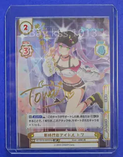 Rebirth for you SP Signed FOIL Hololive Towa Tokoyami HP/001B-093SPex TCG CARD - Image 1