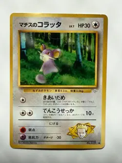 Lt. Surge's Rattata No.019 Gym Heroes vintage Old Back Japanese Pokemon Card - Image 1