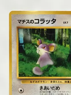 Lt. Surge's Rattata No.019 Gym Heroes vintage Old Back Japanese Pokemon Card - Image 2