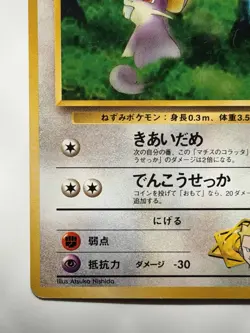 Lt. Surge's Rattata No.019 Gym Heroes vintage Old Back Japanese Pokemon Card - Image 4