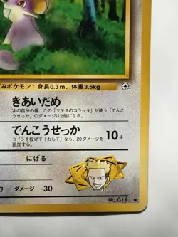 Lt. Surge's Rattata No.019 Gym Heroes vintage Old Back Japanese Pokemon Card - Image 5