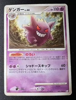 Gengar 042/090 HP (Poor) - 2009 Japanese Pokemon Card - Advent of Arceus 1ED - Image 1
