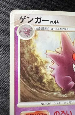 Gengar 042/090 HP (Poor) - 2009 Japanese Pokemon Card - Advent of Arceus 1ED - Image 3