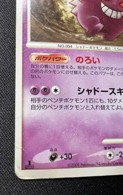 Gengar 042/090 HP (Poor) - 2009 Japanese Pokemon Card - Advent of Arceus 1ED - Image 4
